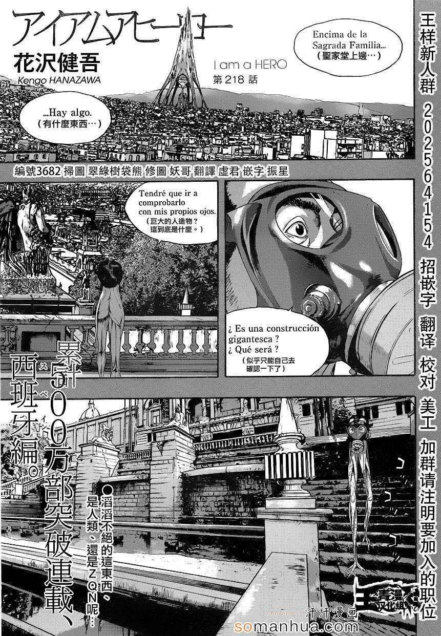 《请叫我英雄》漫画最新章节第218话免费下拉式在线观看章节第【1】张图片