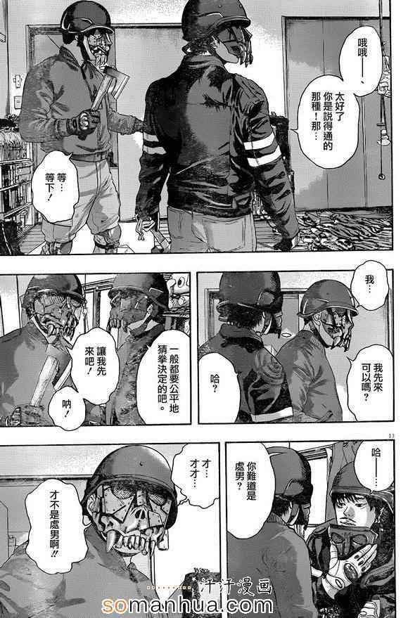 《请叫我英雄》漫画最新章节第222话免费下拉式在线观看章节第【12】张图片