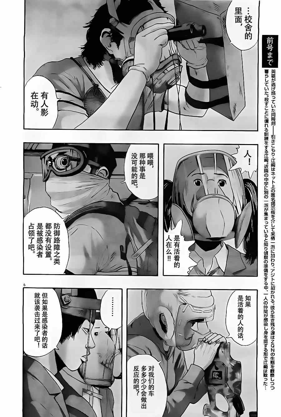 《请叫我英雄》漫画最新章节第138话免费下拉式在线观看章节第【5】张图片