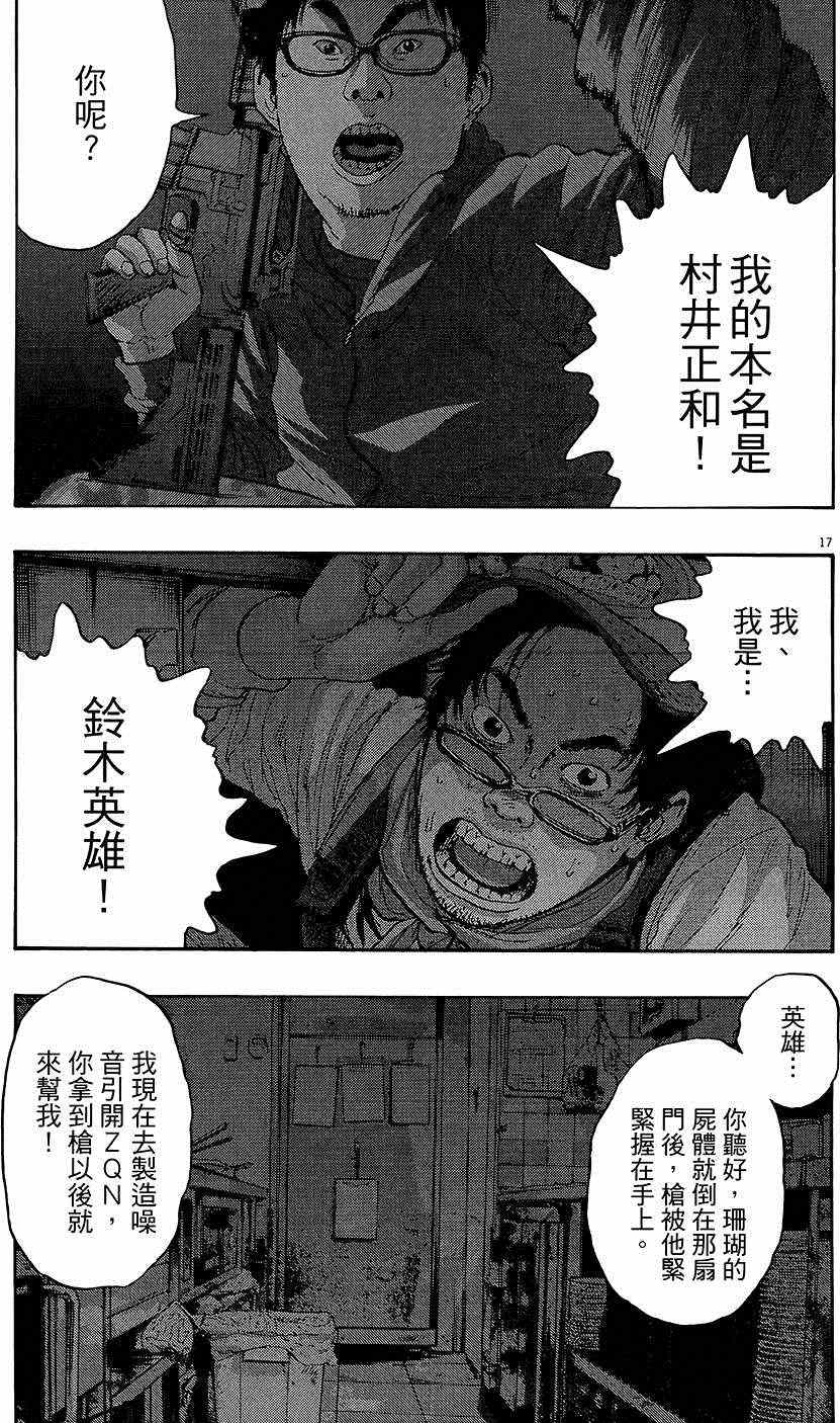 《请叫我英雄》漫画最新章节第8卷免费下拉式在线观看章节第【35】张图片