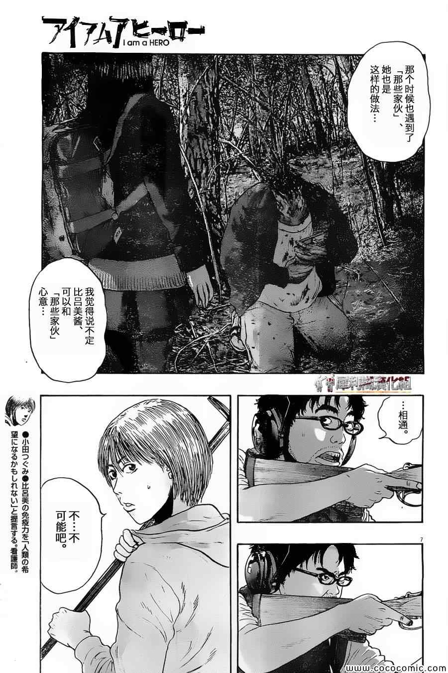 《请叫我英雄》漫画最新章节第158话免费下拉式在线观看章节第【7】张图片