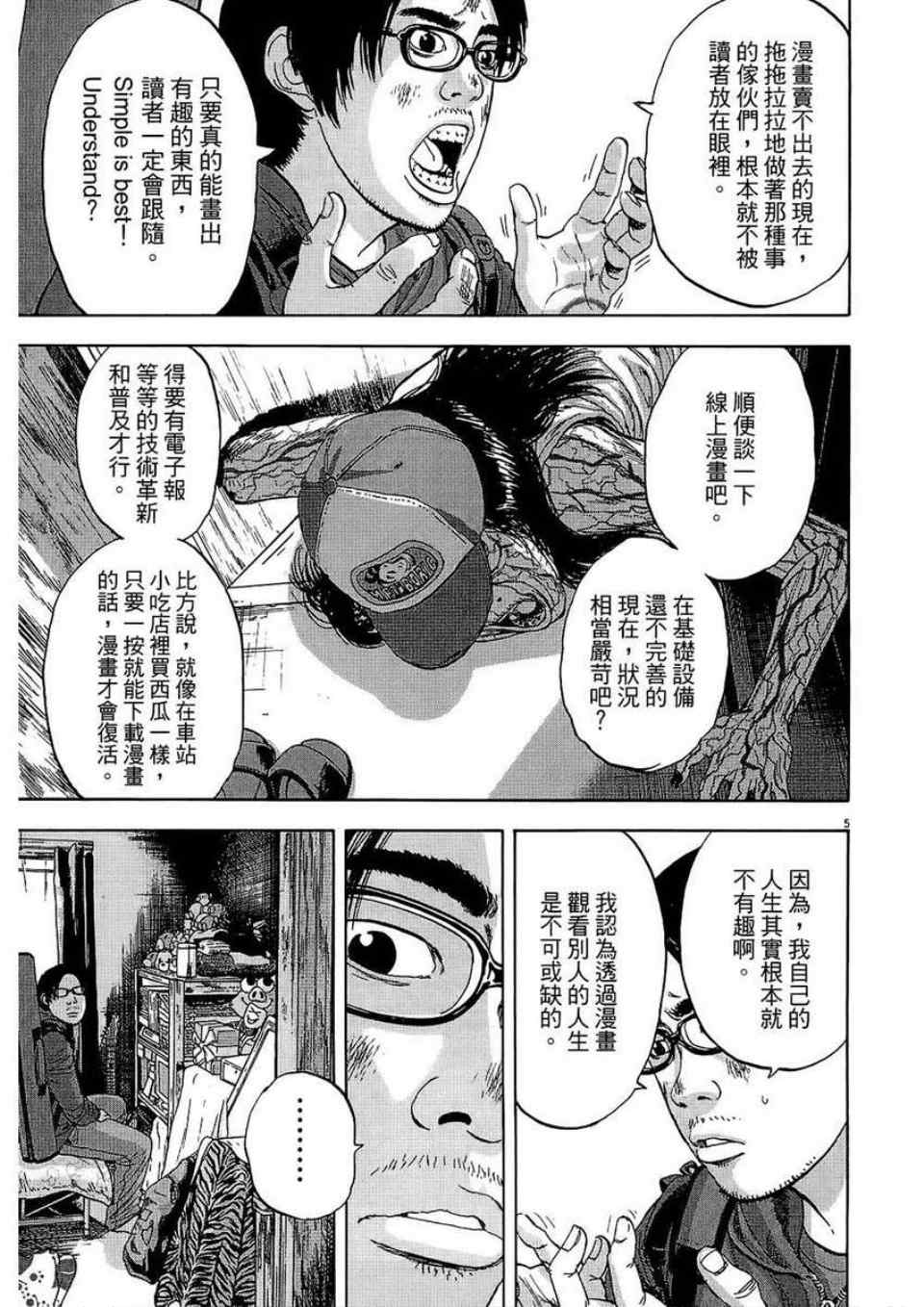 《请叫我英雄》漫画最新章节第2卷免费下拉式在线观看章节第【60】张图片