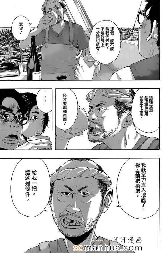 《请叫我英雄》漫画最新章节第220话免费下拉式在线观看章节第【7】张图片