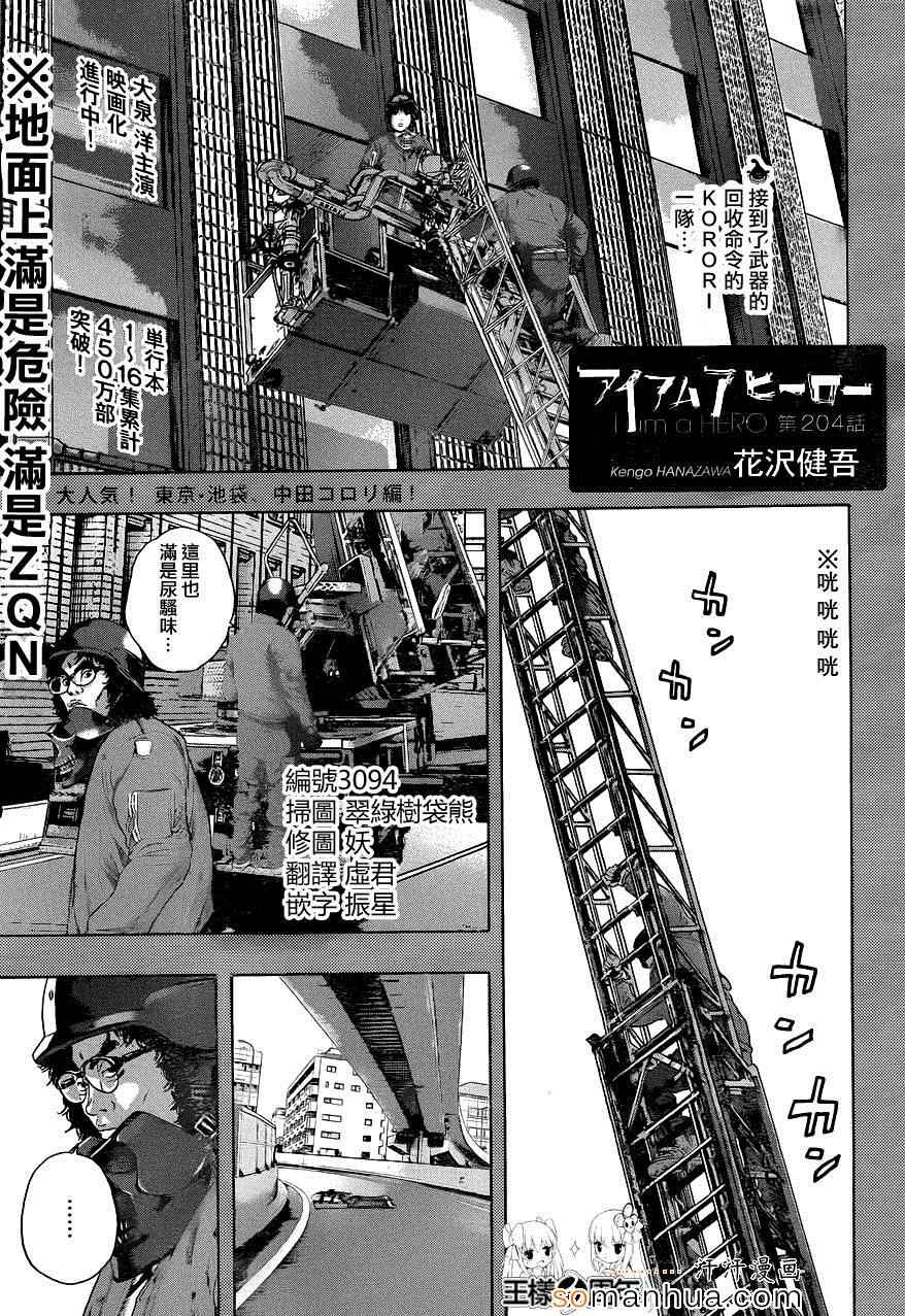 《请叫我英雄》漫画最新章节第204话免费下拉式在线观看章节第【1】张图片