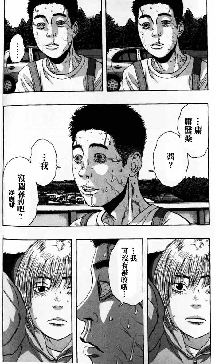 《请叫我英雄》漫画最新章节第89话免费下拉式在线观看章节第【2】张图片