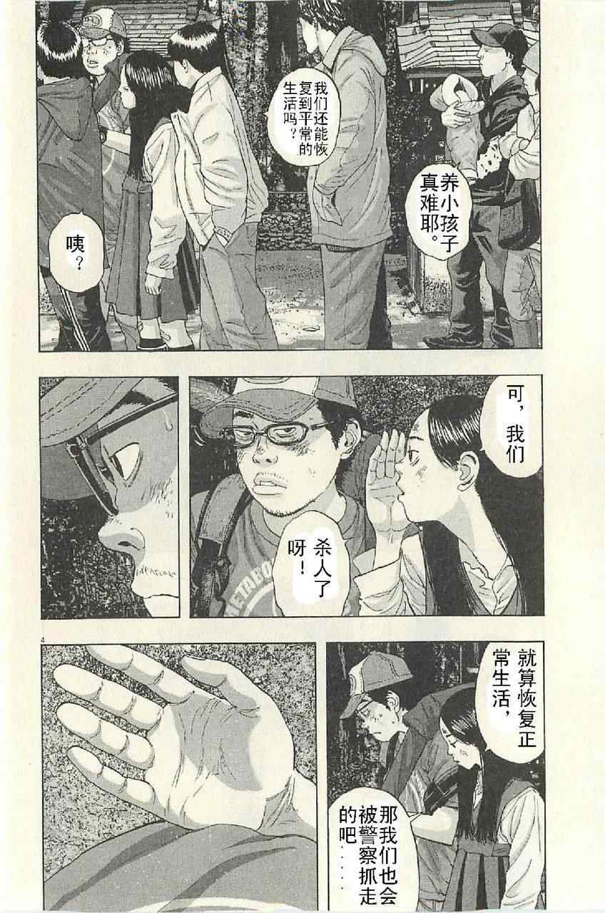 《请叫我英雄》漫画最新章节第50话免费下拉式在线观看章节第【4】张图片