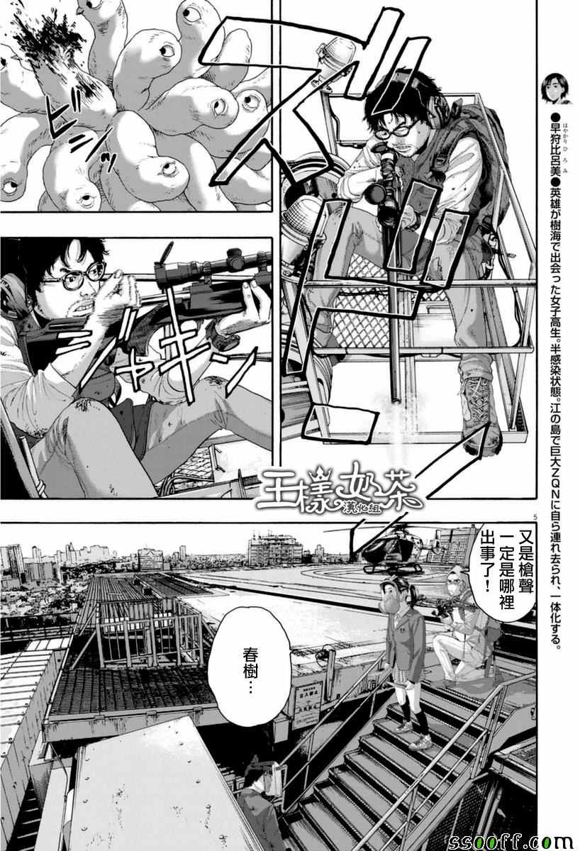 《请叫我英雄》漫画最新章节第252话免费下拉式在线观看章节第【4】张图片