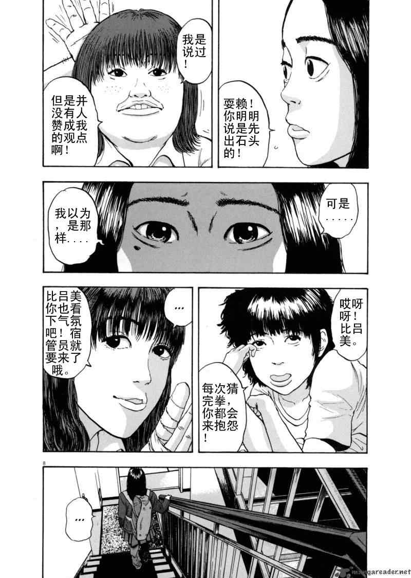 《请叫我英雄》漫画最新章节第3卷免费下拉式在线观看章节第【167】张图片