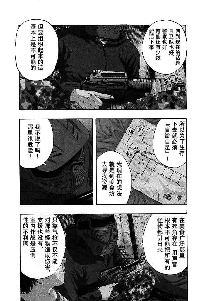 《请叫我英雄》漫画最新章节第75话免费下拉式在线观看章节第【9】张图片