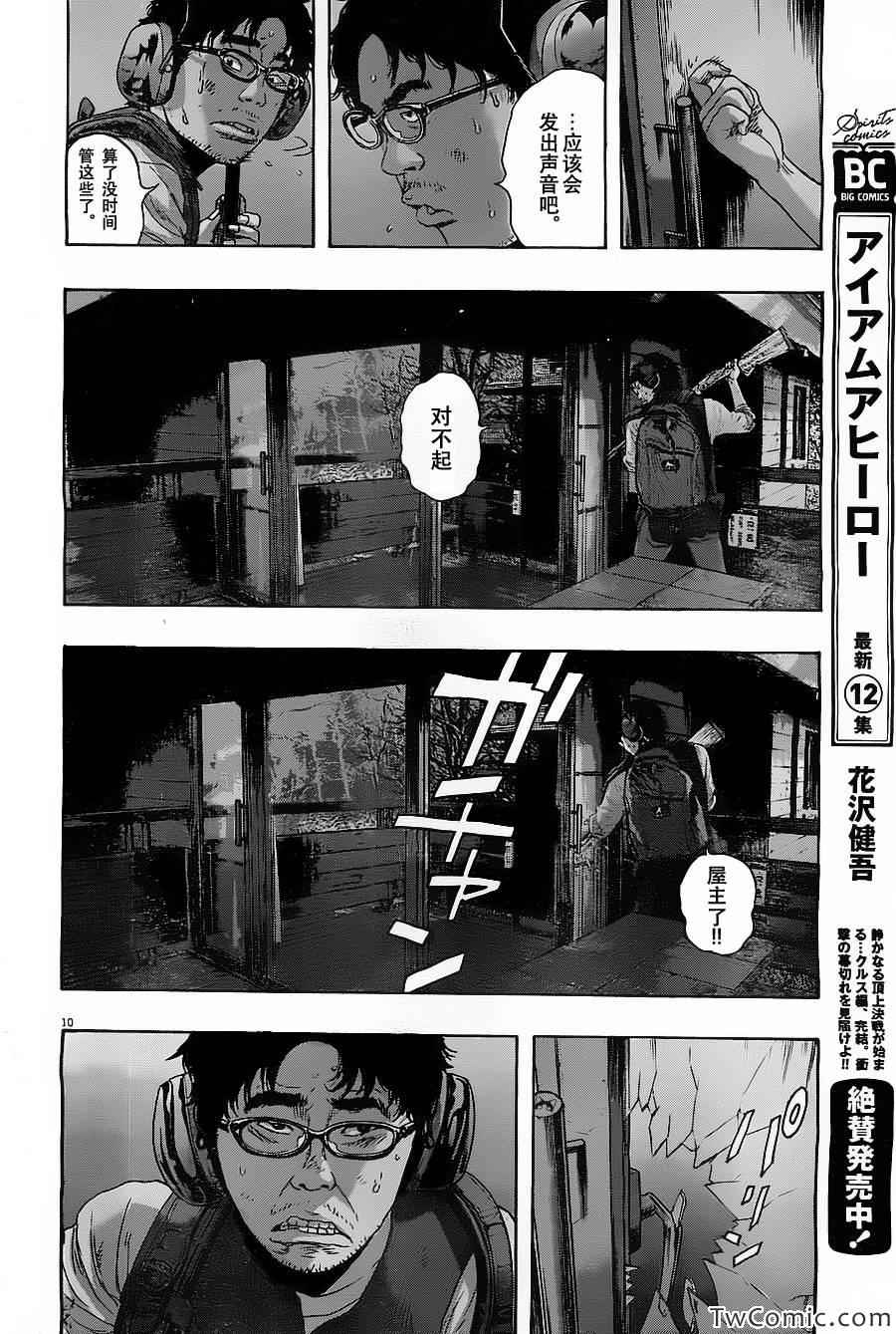 《请叫我英雄》漫画最新章节第148话免费下拉式在线观看章节第【10】张图片