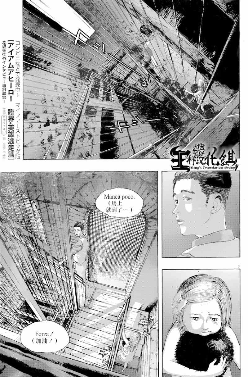 《请叫我英雄》漫画最新章节第188话免费下拉式在线观看章节第【7】张图片