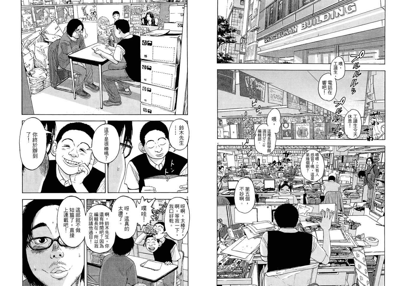 《请叫我英雄》漫画最新章节第1卷免费下拉式在线观看章节第【61】张图片