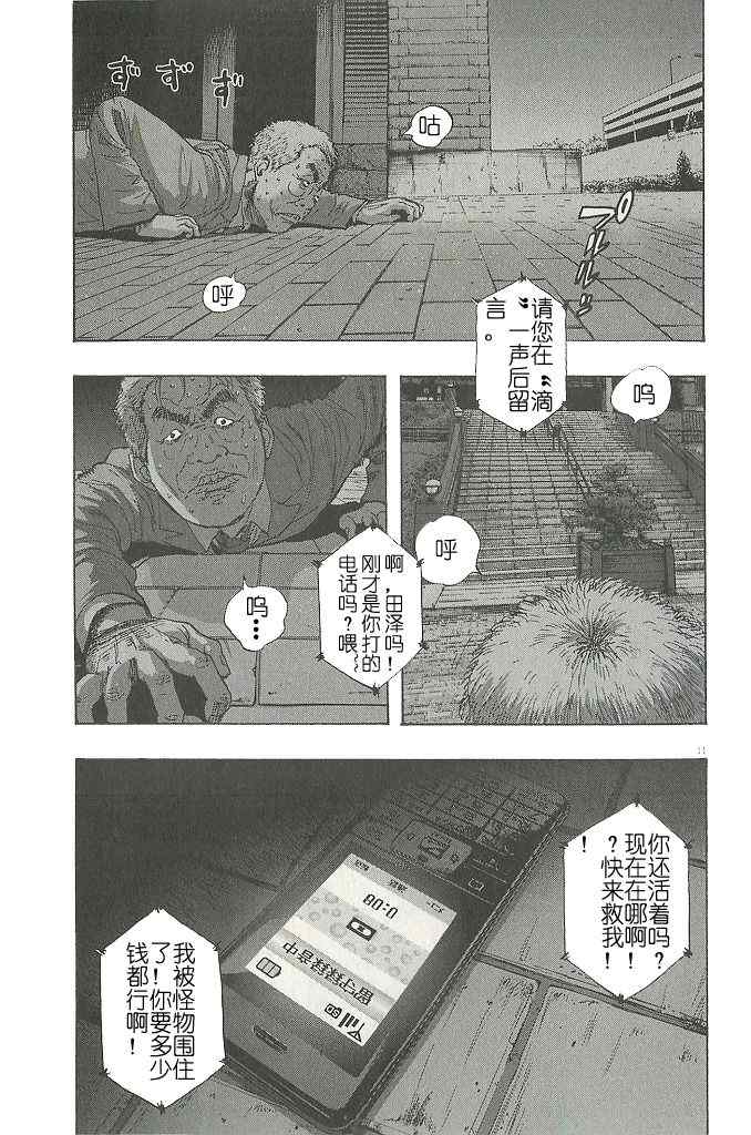 《请叫我英雄》漫画最新章节第70话免费下拉式在线观看章节第【11】张图片