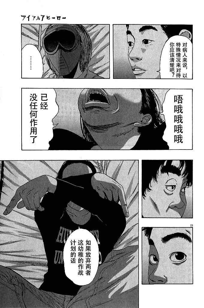 《请叫我英雄》漫画最新章节第75话免费下拉式在线观看章节第【15】张图片