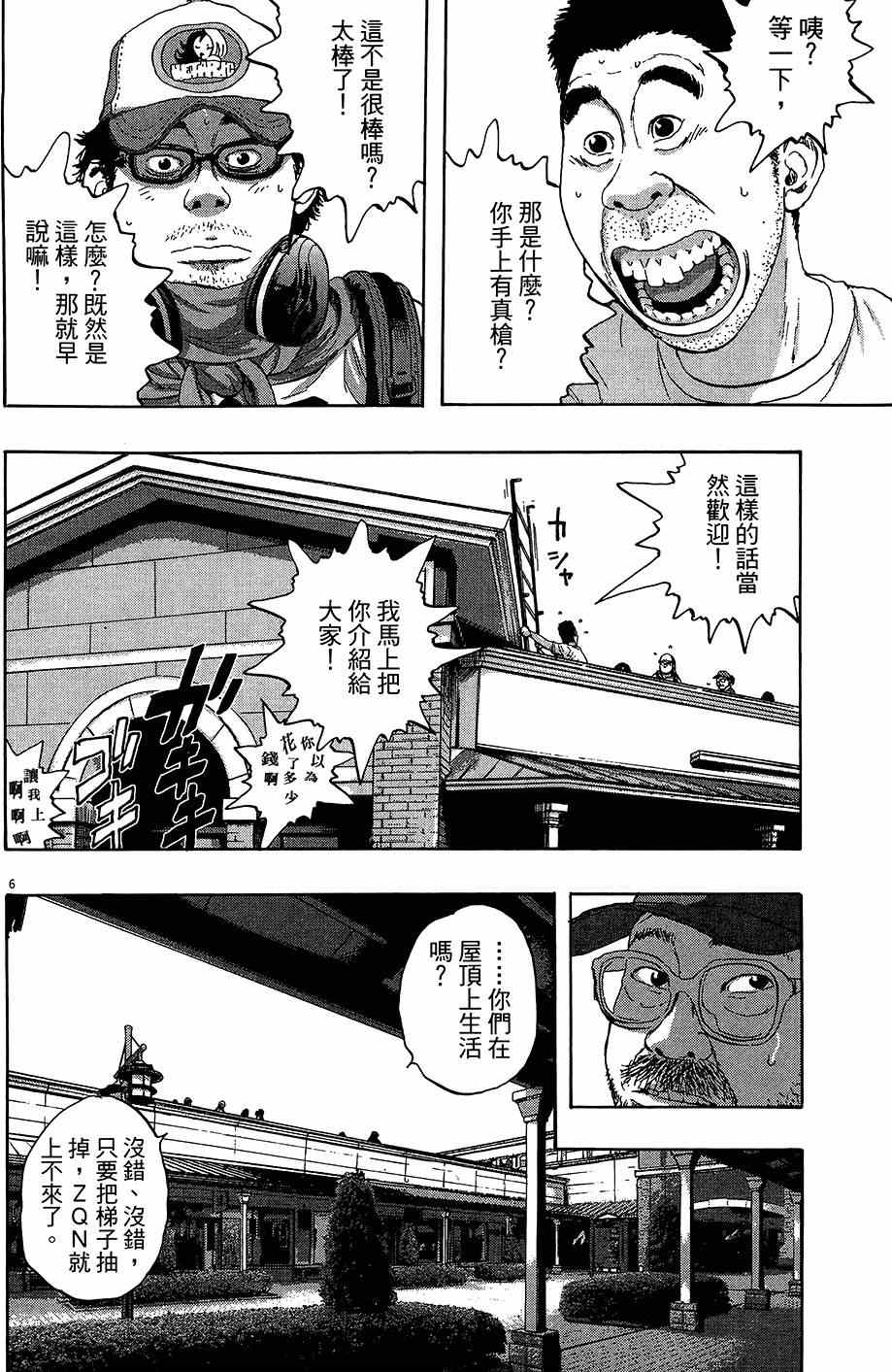 《请叫我英雄》漫画最新章节第6卷免费下拉式在线观看章节第【159】张图片