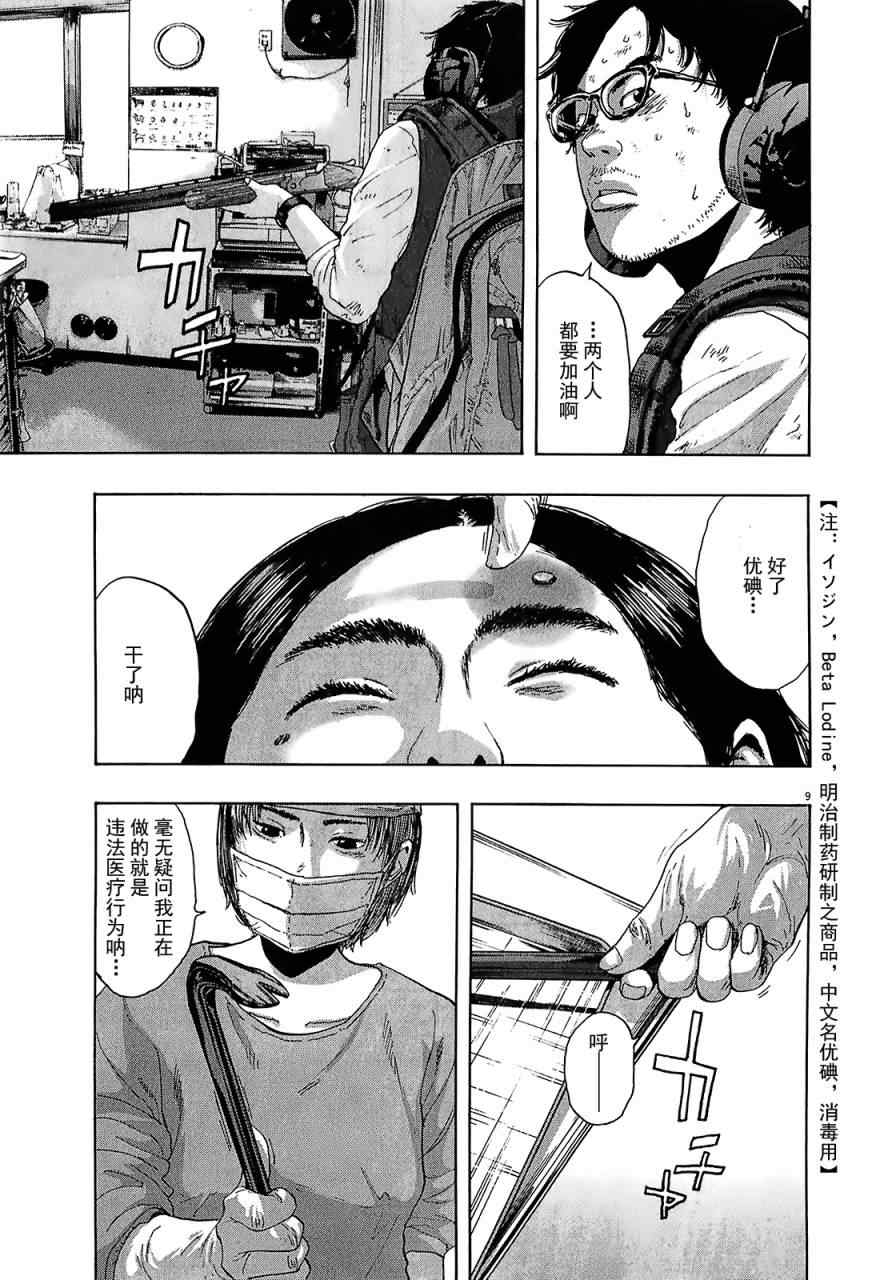 《请叫我英雄》漫画最新章节第111话免费下拉式在线观看章节第【9】张图片