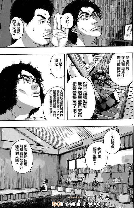 《请叫我英雄》漫画最新章节第224话免费下拉式在线观看章节第【9】张图片