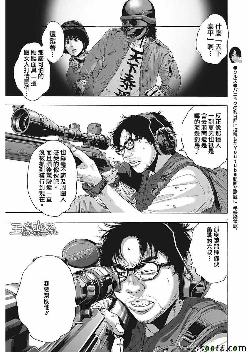 《请叫我英雄》漫画最新章节第253话免费下拉式在线观看章节第【7】张图片