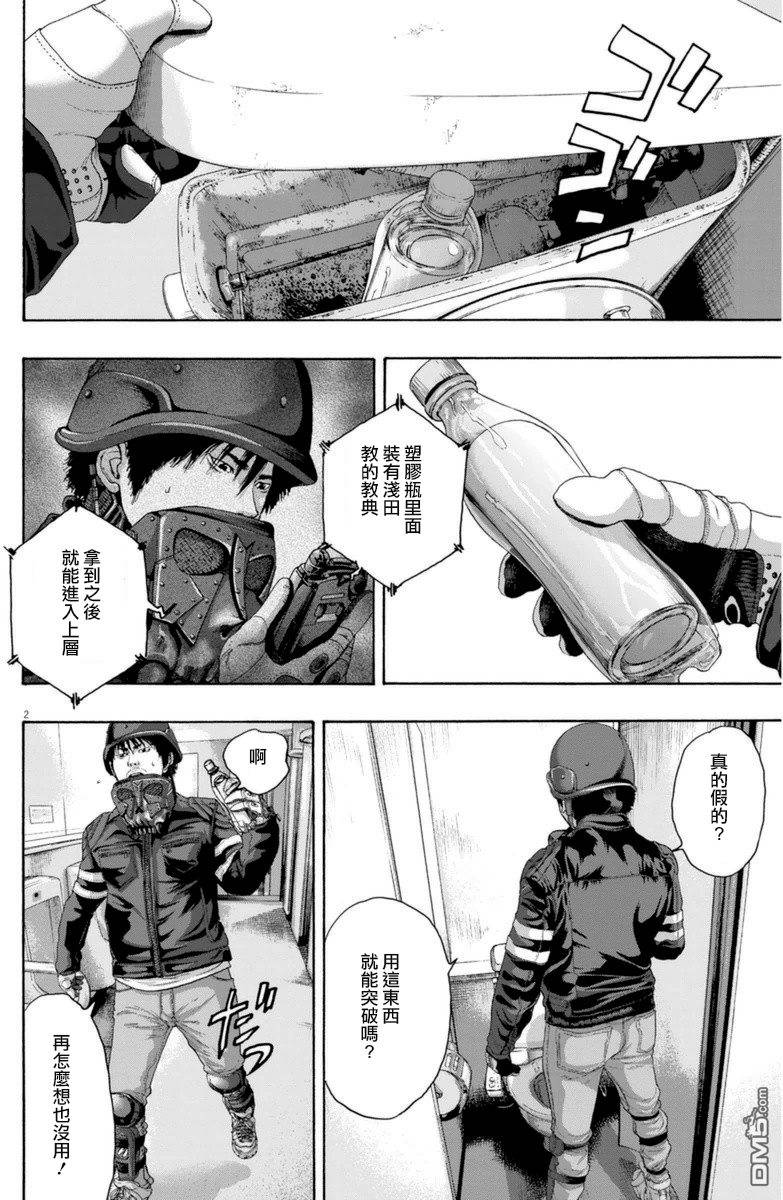 《请叫我英雄》漫画最新章节第234话免费下拉式在线观看章节第【2】张图片