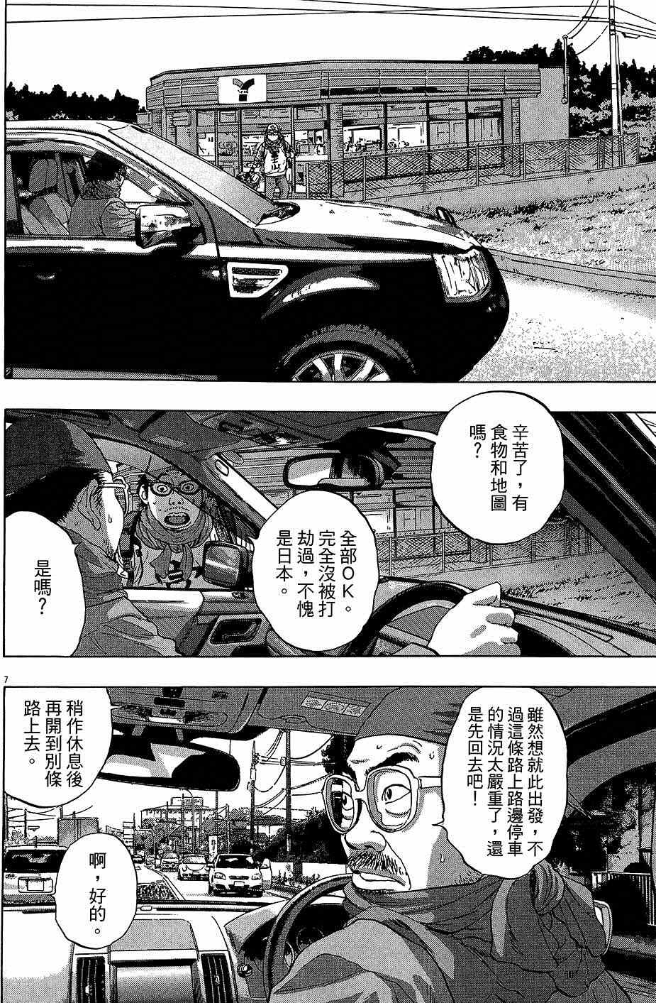 《请叫我英雄》漫画最新章节第6卷免费下拉式在线观看章节第【101】张图片