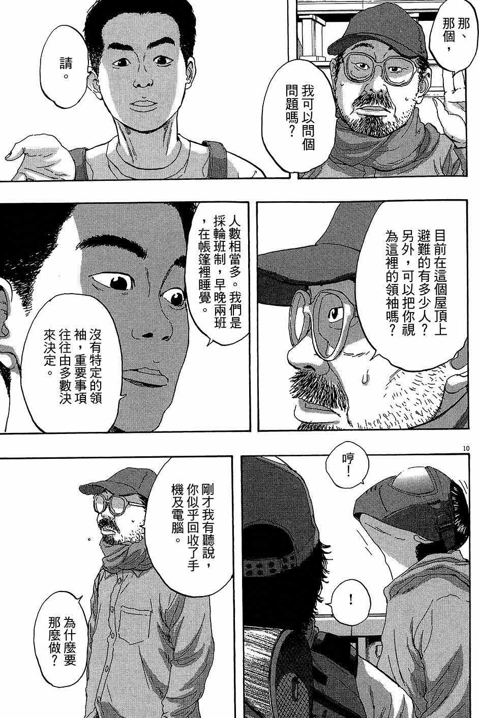 《请叫我英雄》漫画最新章节第6卷免费下拉式在线观看章节第【182】张图片