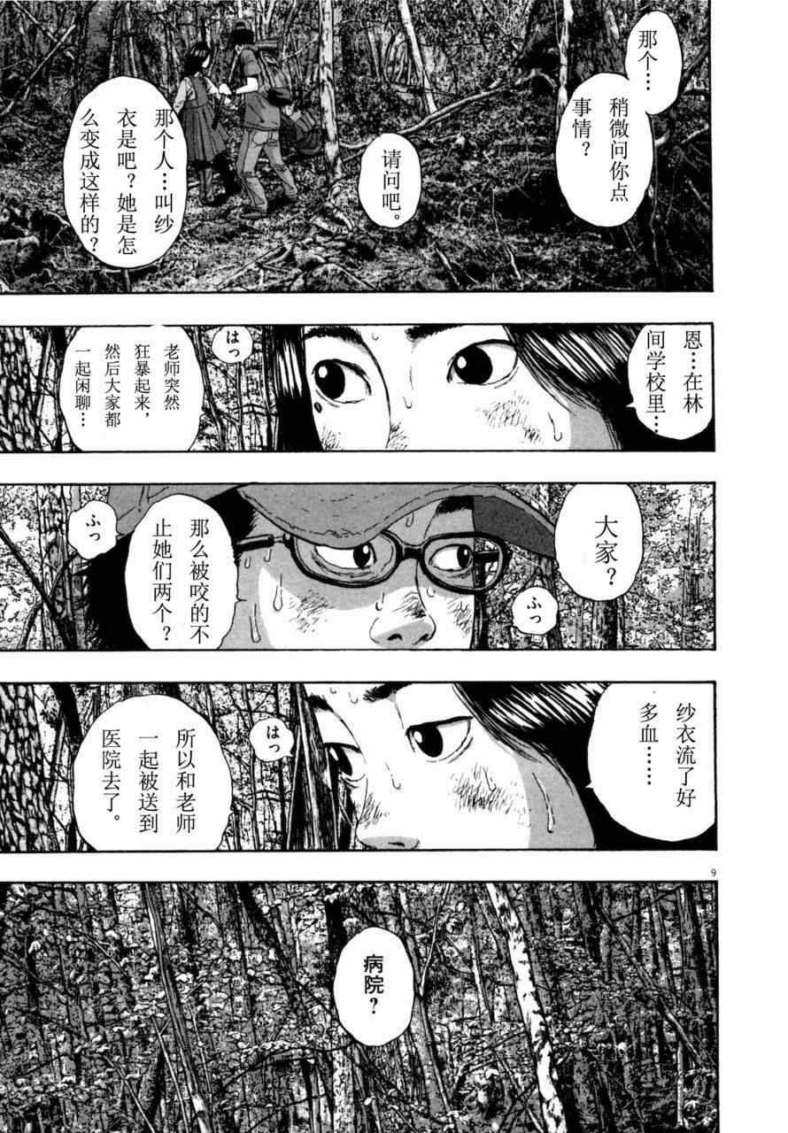 《请叫我英雄》漫画最新章节第4卷免费下拉式在线观看章节第【106】张图片