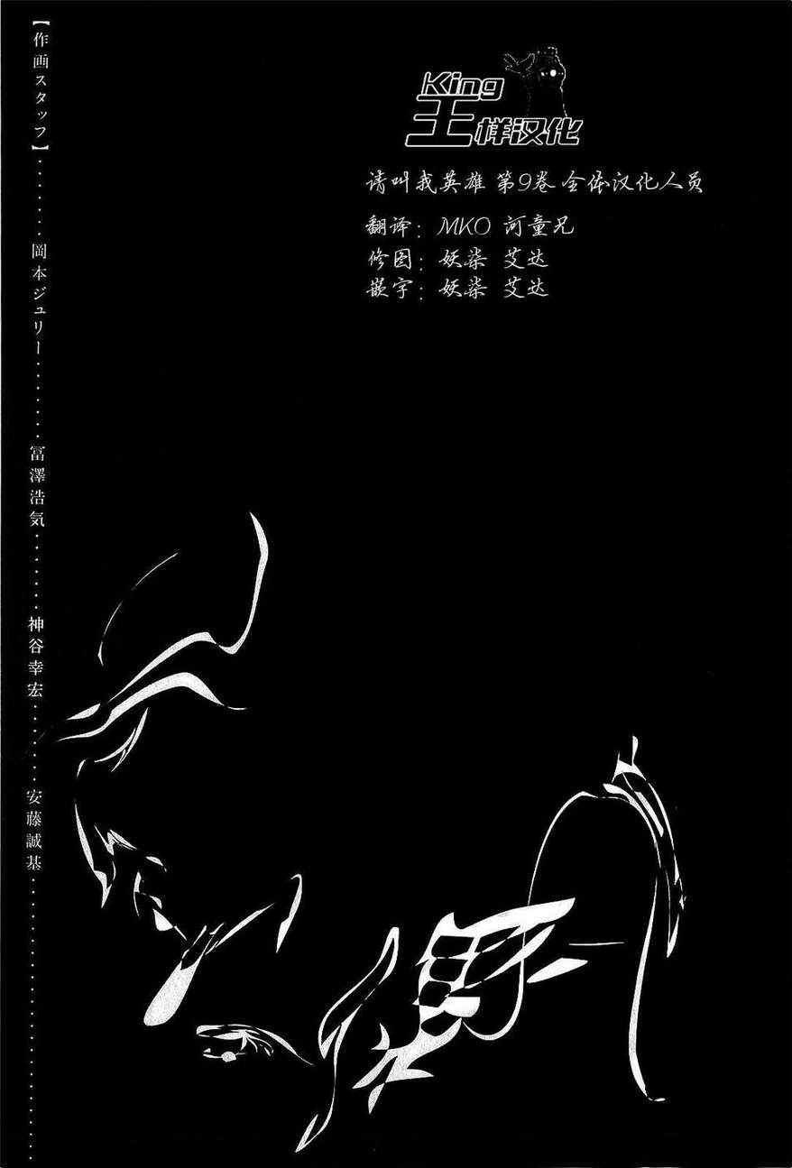 《请叫我英雄》漫画最新章节第105话免费下拉式在线观看章节第【20】张图片