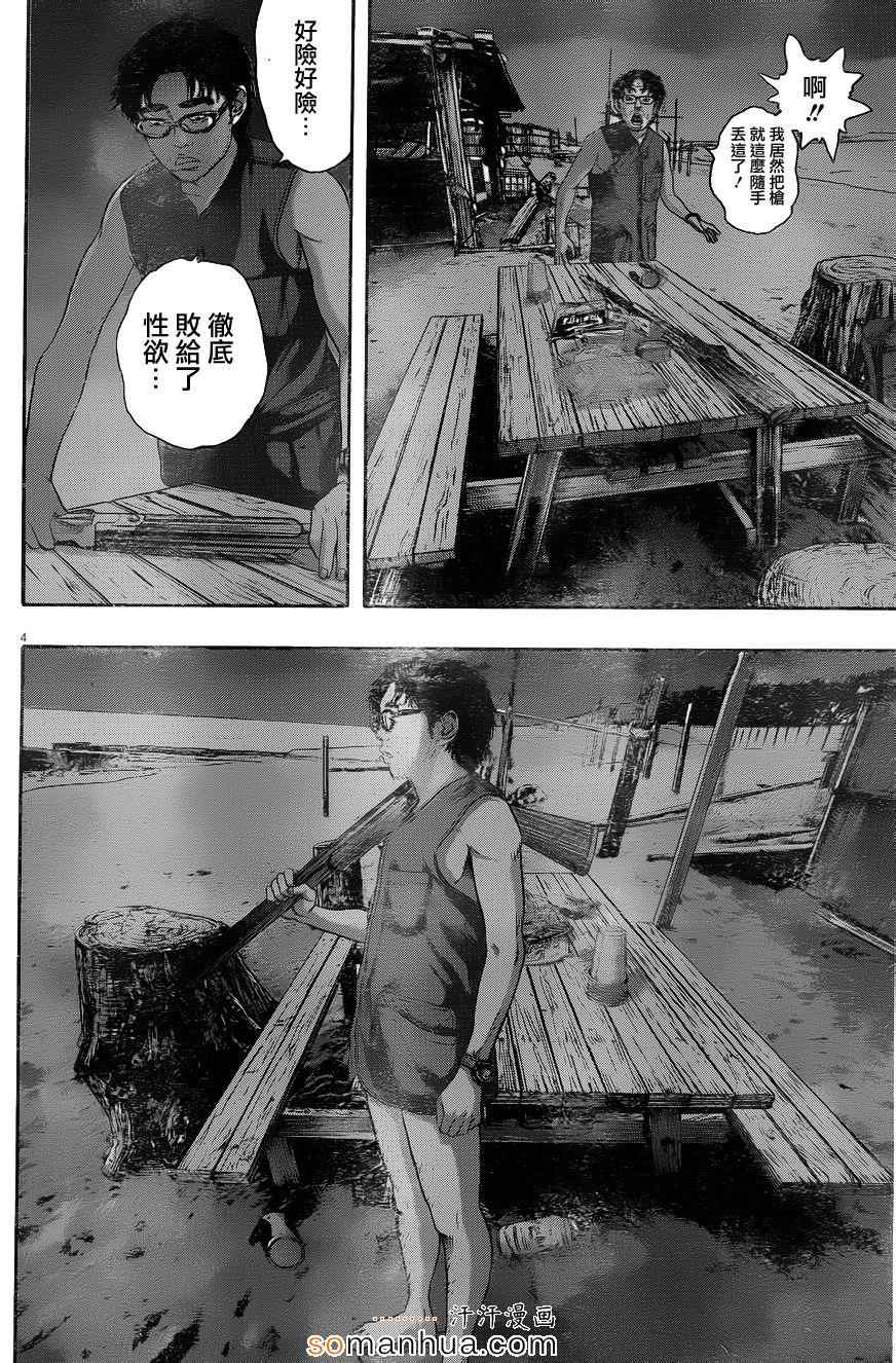 《请叫我英雄》漫画最新章节第213话免费下拉式在线观看章节第【4】张图片