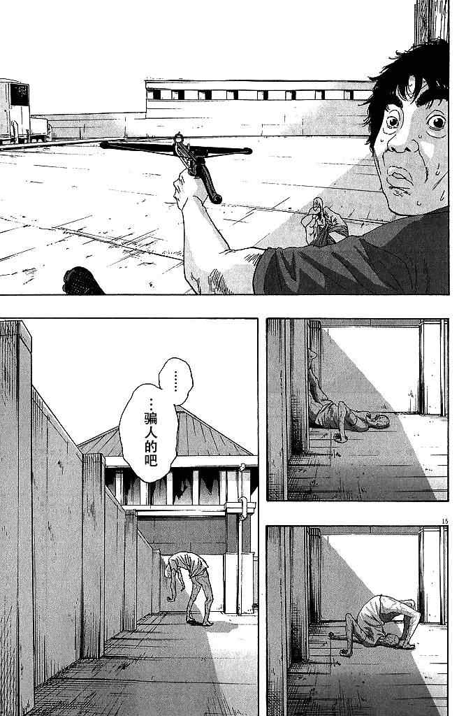 《请叫我英雄》漫画最新章节第81话免费下拉式在线观看章节第【15】张图片