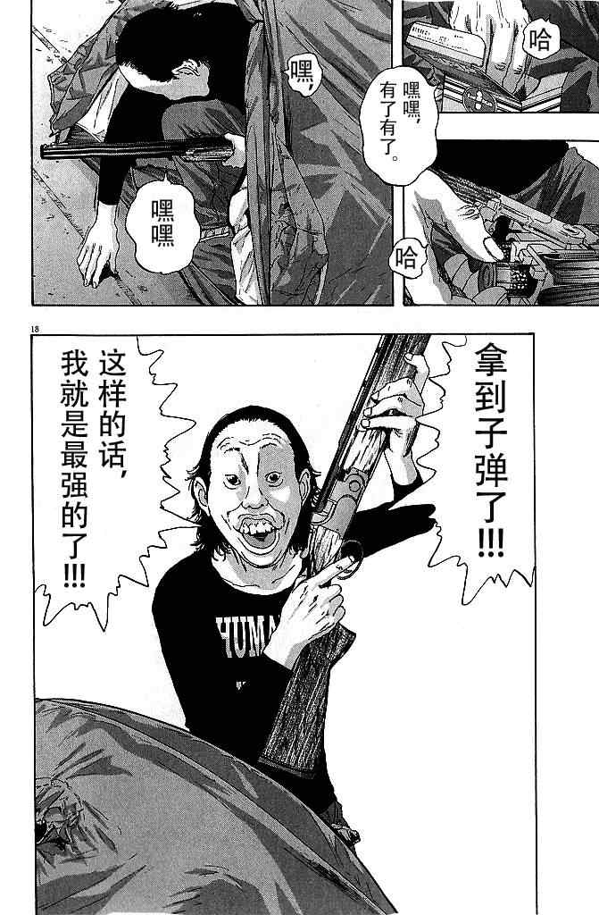 《请叫我英雄》漫画最新章节第77话免费下拉式在线观看章节第【18】张图片