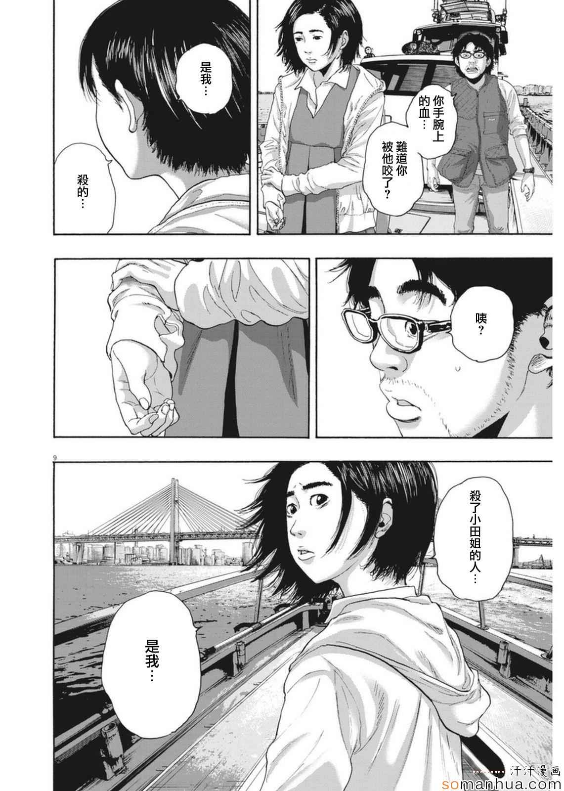 《请叫我英雄》漫画最新章节第228话免费下拉式在线观看章节第【9】张图片