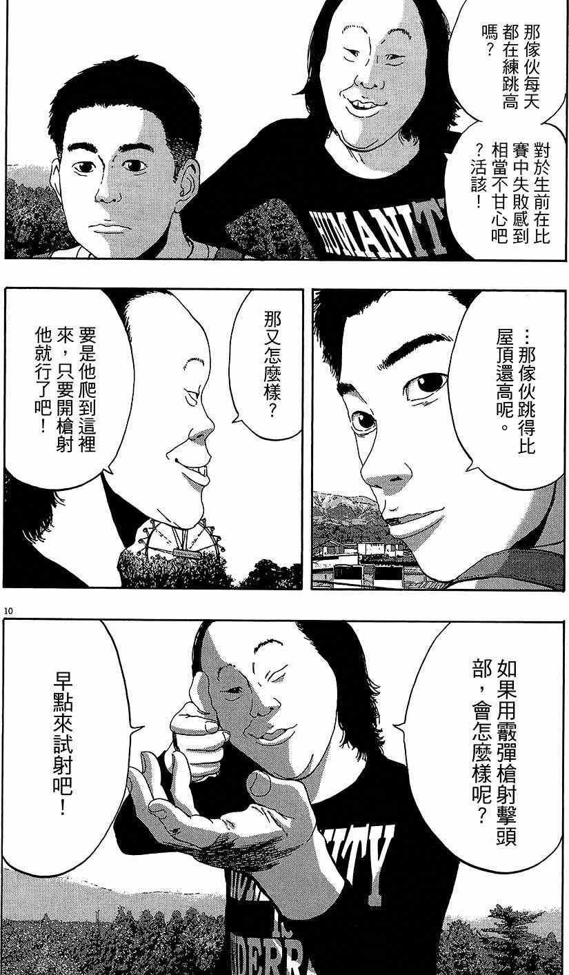 《请叫我英雄》漫画最新章节第7卷免费下拉式在线观看章节第【96】张图片