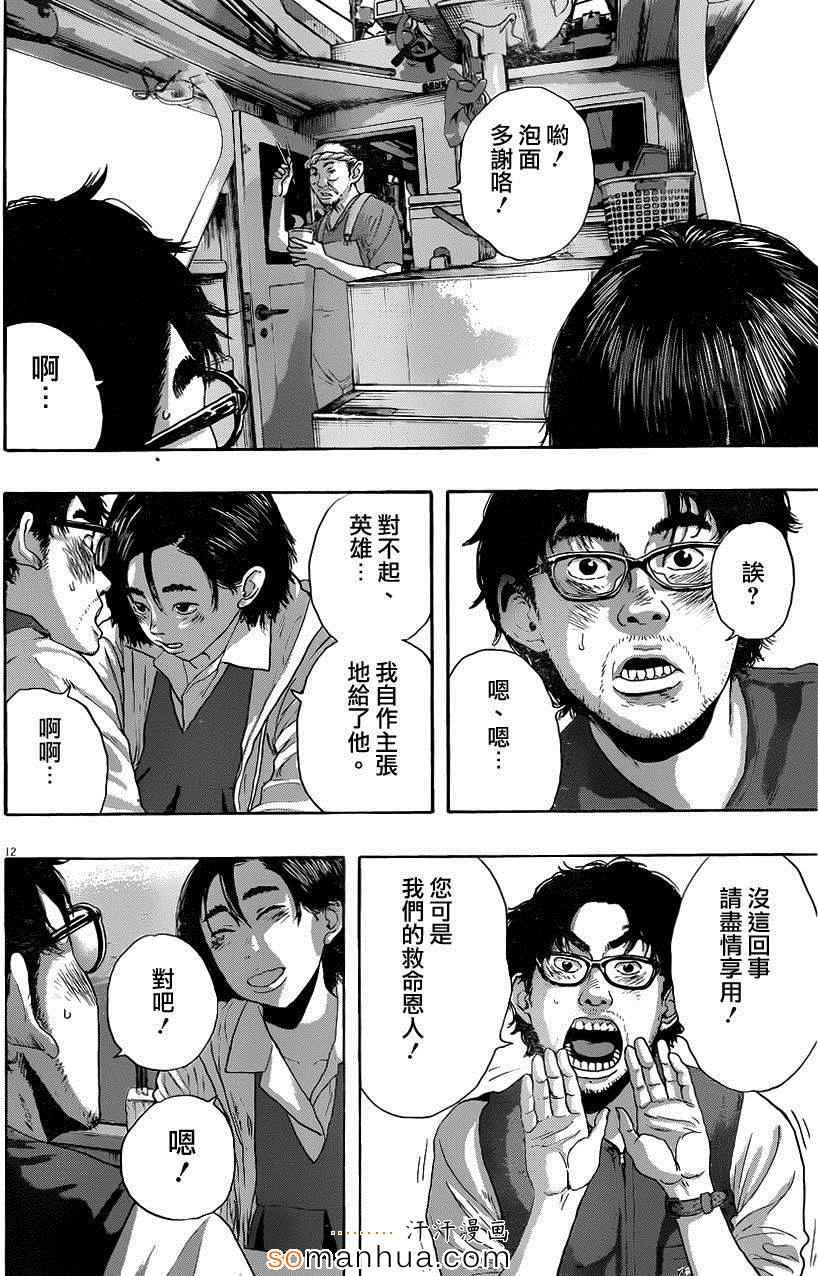 《请叫我英雄》漫画最新章节第219话免费下拉式在线观看章节第【12】张图片