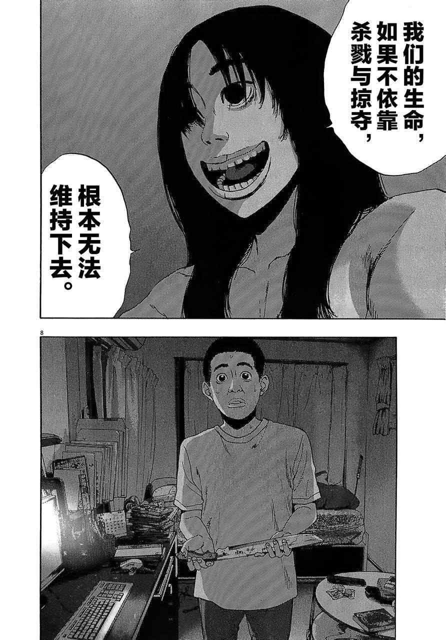 《请叫我英雄》漫画最新章节第115话免费下拉式在线观看章节第【8】张图片