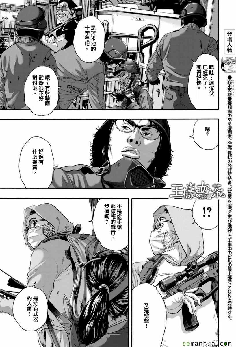 《请叫我英雄》漫画最新章节第249话免费下拉式在线观看章节第【3】张图片