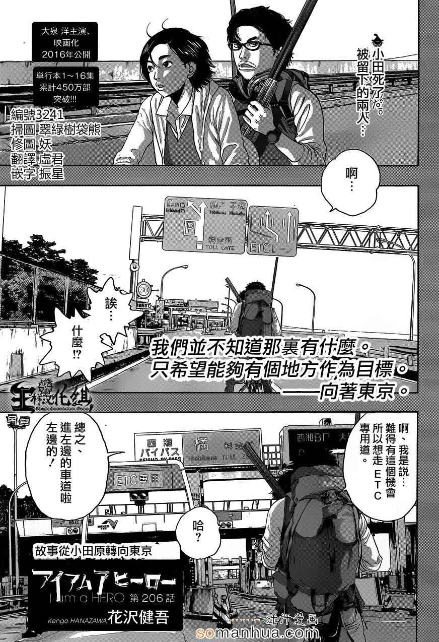 《请叫我英雄》漫画最新章节第206话免费下拉式在线观看章节第【1】张图片