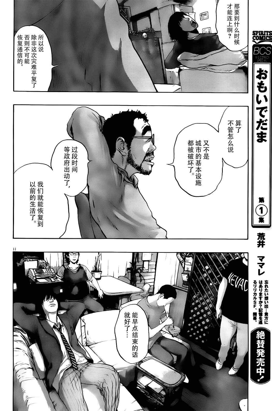 《请叫我英雄》漫画最新章节第121话免费下拉式在线观看章节第【10】张图片