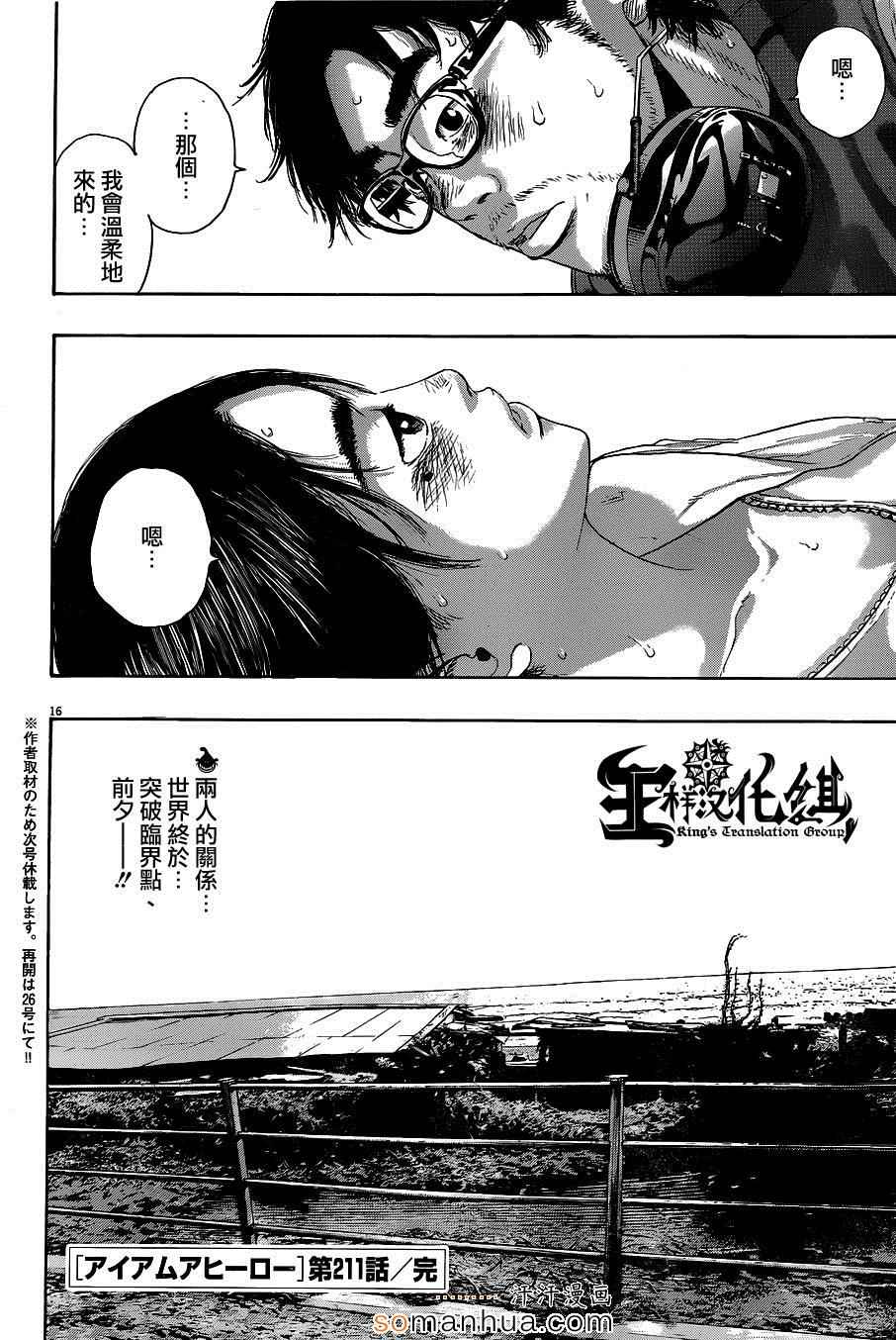 《请叫我英雄》漫画最新章节第211话免费下拉式在线观看章节第【15】张图片