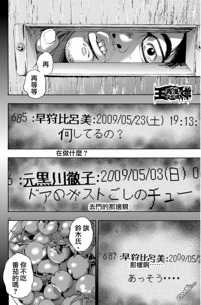 《请叫我英雄》漫画最新章节第236话免费下拉式在线观看章节第【9】张图片