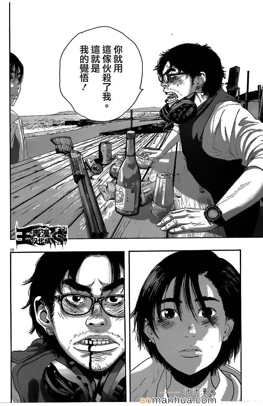 《请叫我英雄》漫画最新章节第209话免费下拉式在线观看章节第【9】张图片