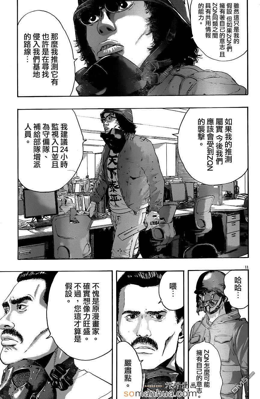 《请叫我英雄》漫画最新章节第197话免费下拉式在线观看章节第【9】张图片