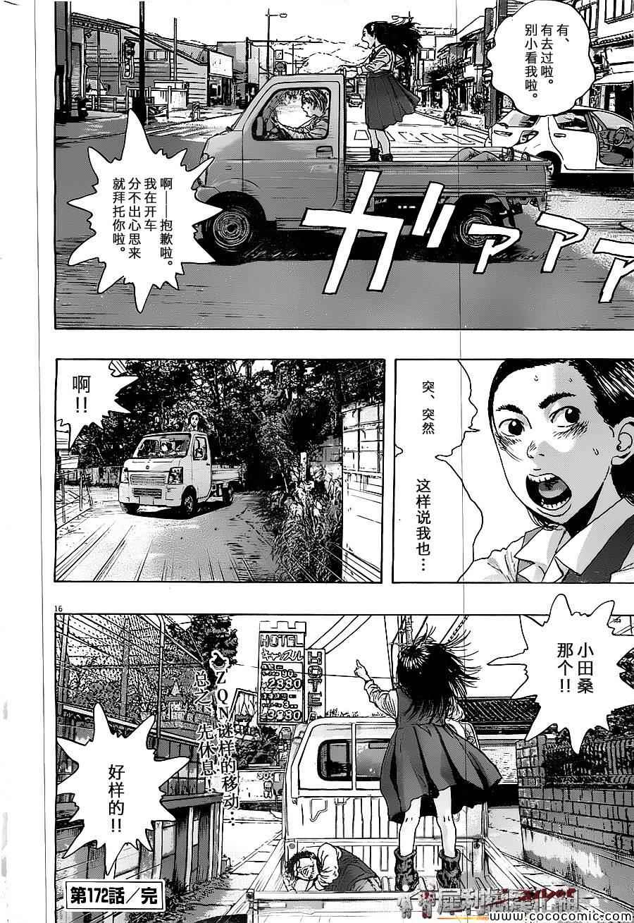 《请叫我英雄》漫画最新章节第172话免费下拉式在线观看章节第【15】张图片