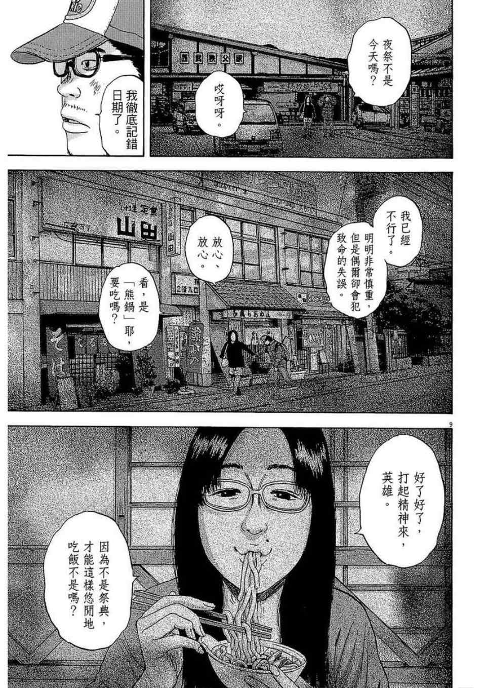 《请叫我英雄》漫画最新章节第2卷免费下拉式在线观看章节第【188】张图片