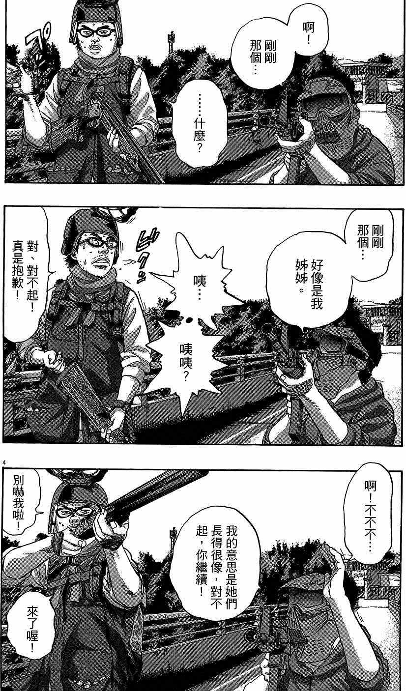 《请叫我英雄》漫画最新章节第8卷免费下拉式在线观看章节第【95】张图片