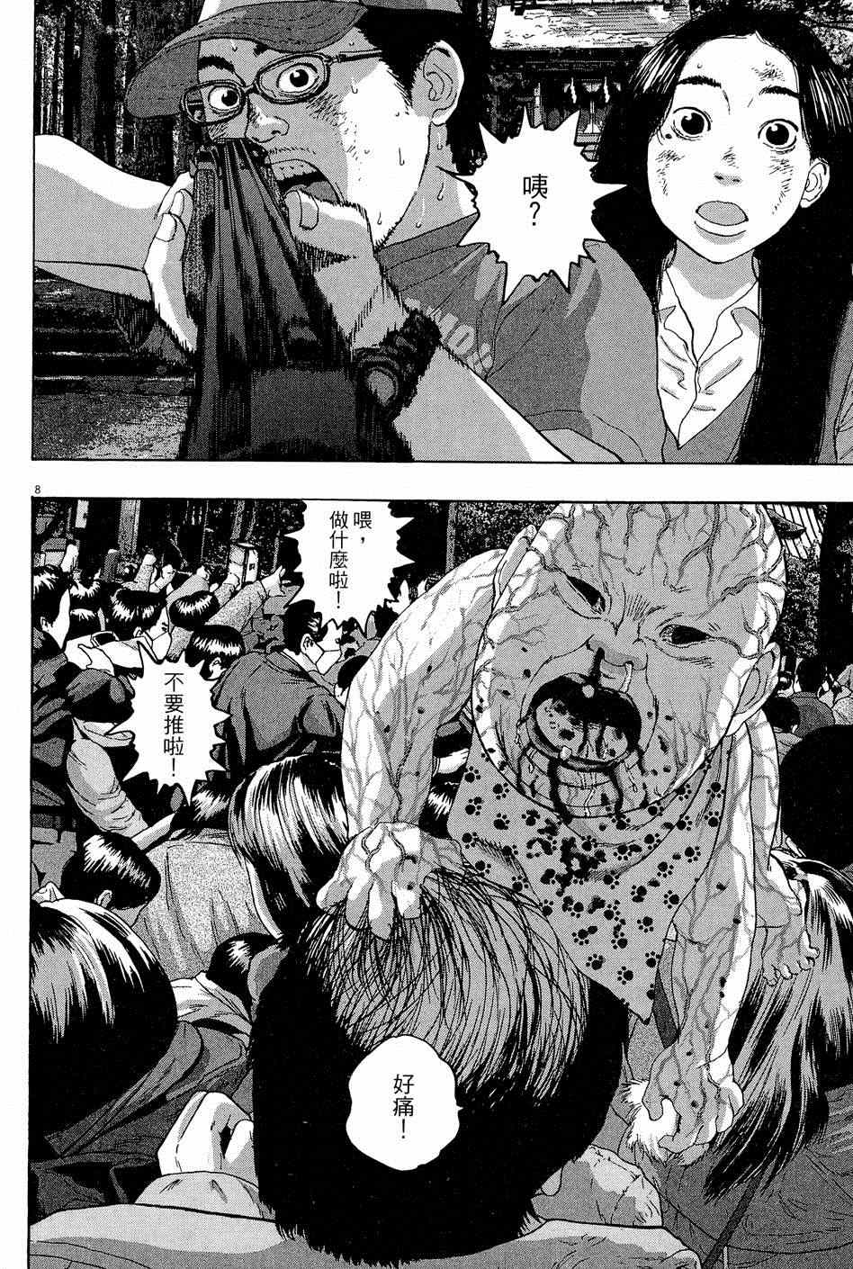 《请叫我英雄》漫画最新章节第5卷免费下拉式在线观看章节第【82】张图片