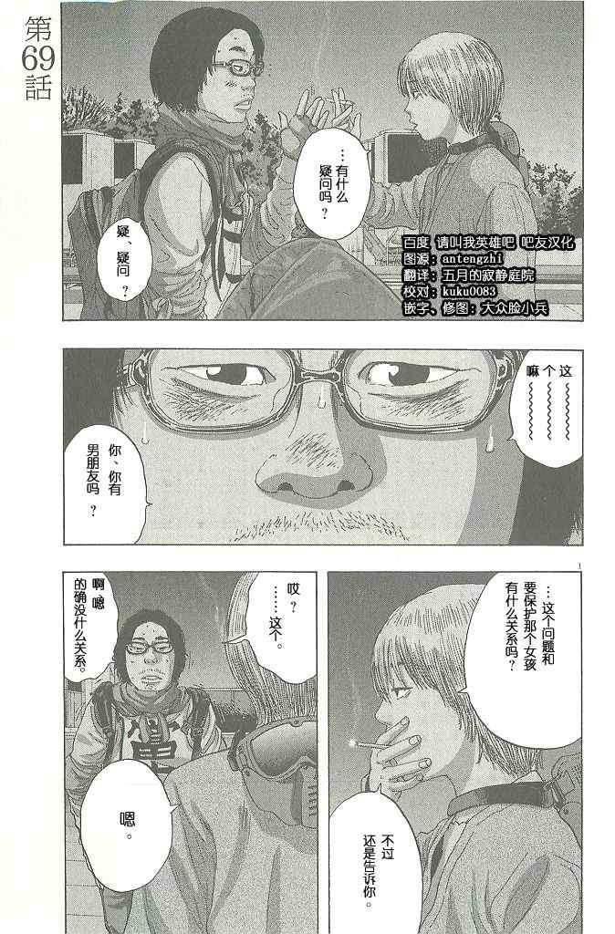 《请叫我英雄》漫画最新章节第69话免费下拉式在线观看章节第【1】张图片