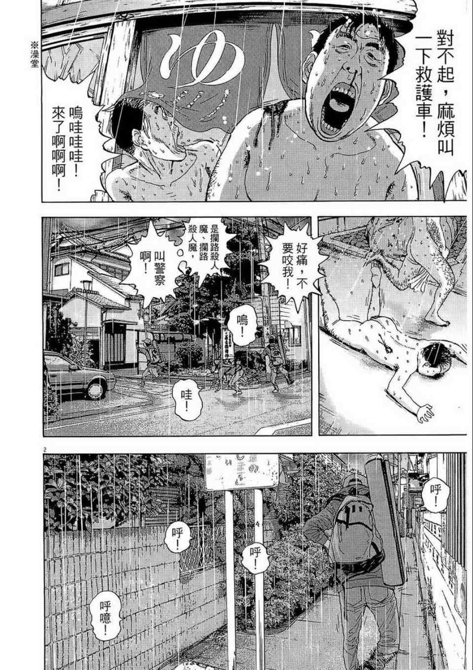 《请叫我英雄》漫画最新章节第2卷免费下拉式在线观看章节第【93】张图片