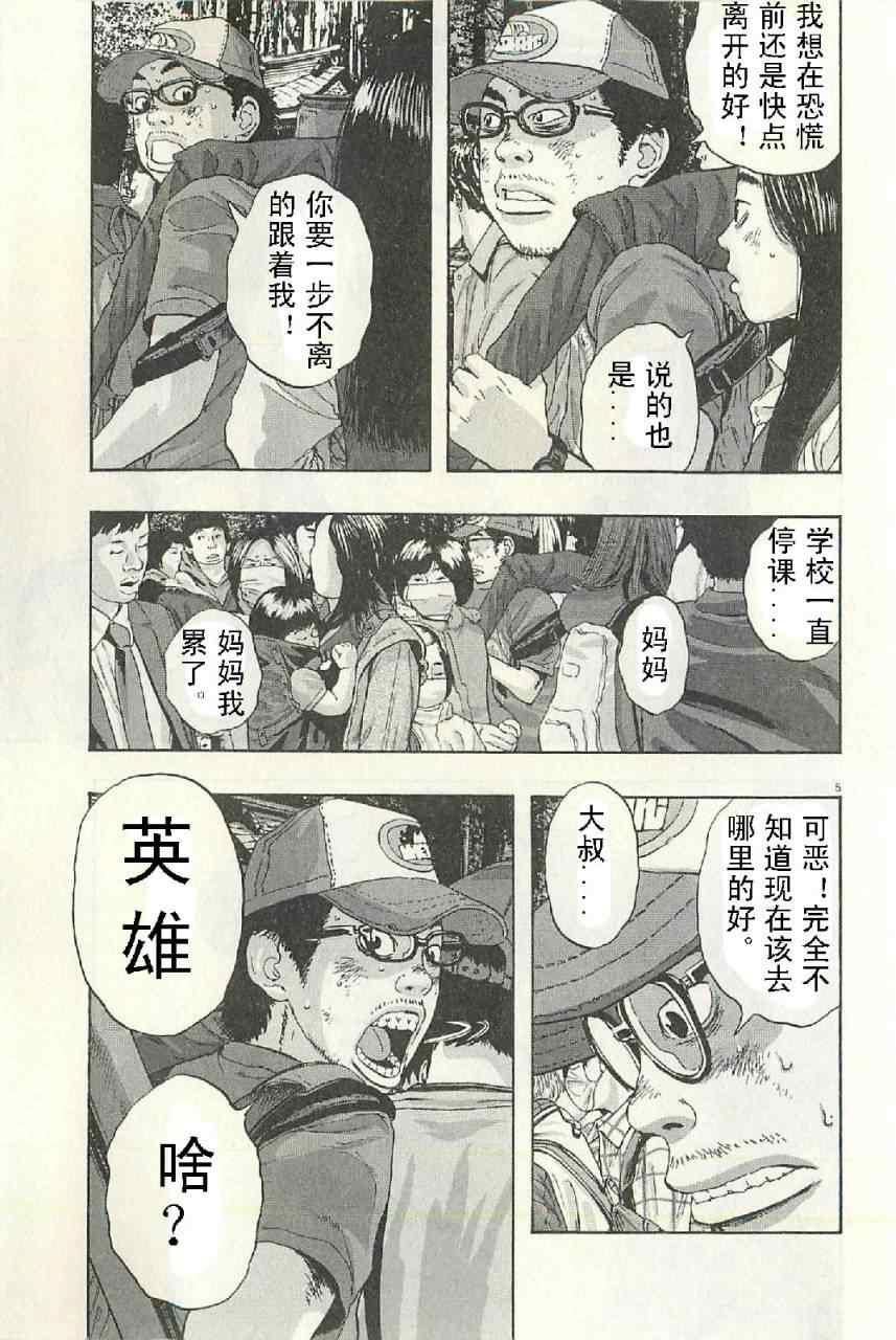 《请叫我英雄》漫画最新章节第50话免费下拉式在线观看章节第【23】张图片