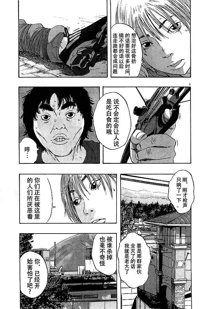 《请叫我英雄》漫画最新章节第81话免费下拉式在线观看章节第【9】张图片