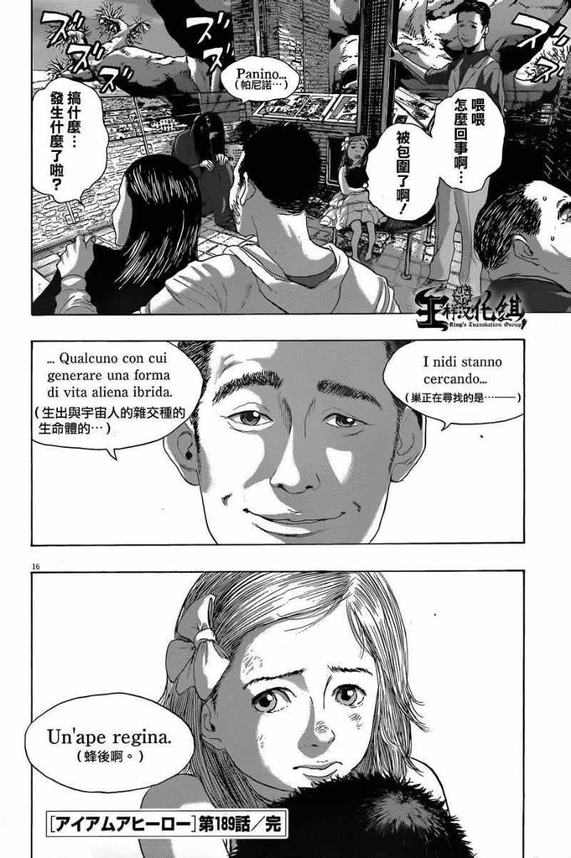 《请叫我英雄》漫画最新章节第189话免费下拉式在线观看章节第【14】张图片